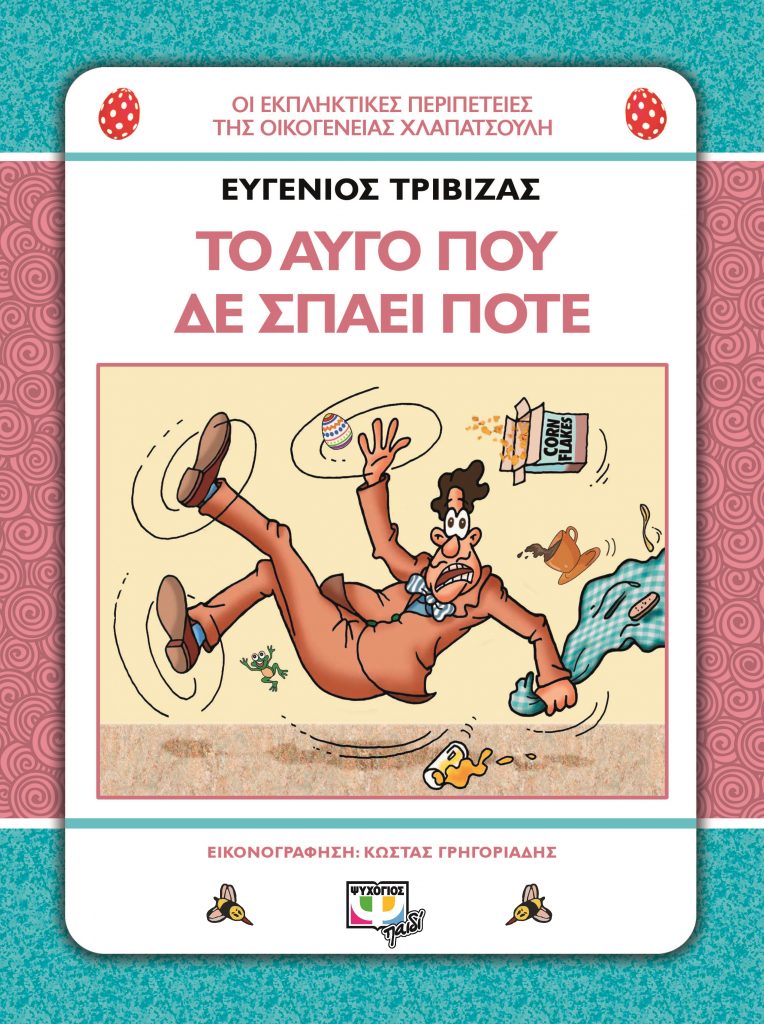 Public - Πασχαλινά δώρα