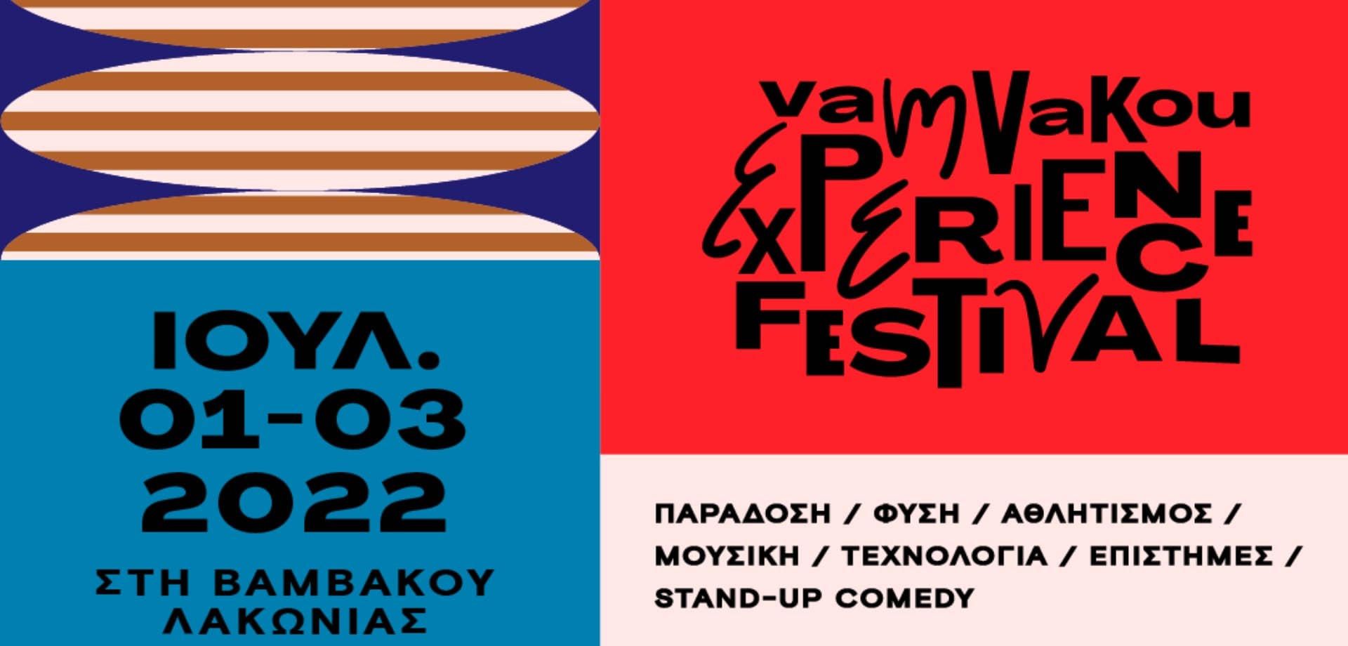 Vamvakou Experience Festival 2022