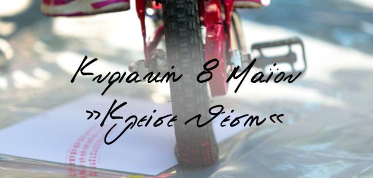 ΤΥΠΩΜΑΤΑ ΜΕ ΠΟΔΗΛΑΤΟ