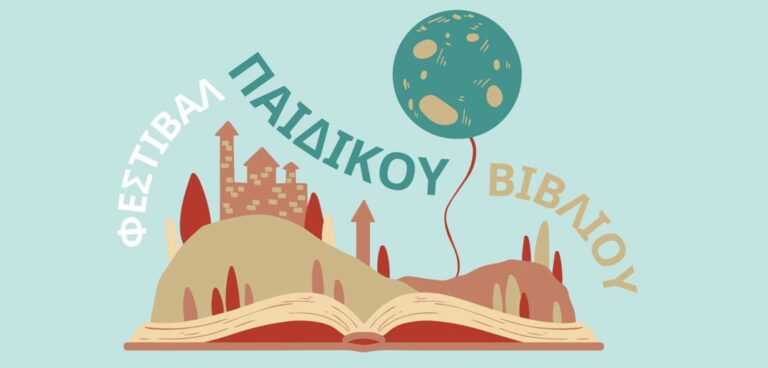 Φεστιβάλ Παιδικού Βιβλίου στη Δημοτική Αγορά Κυψέλης