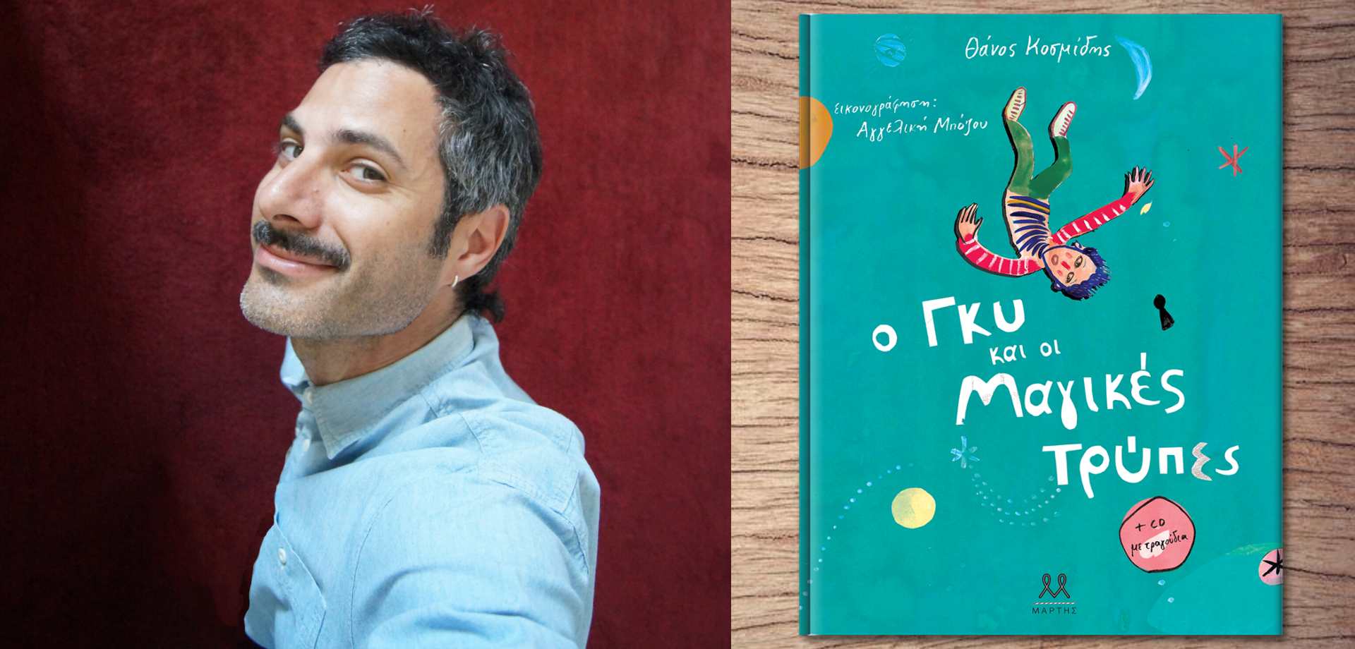 Κοσμίδης